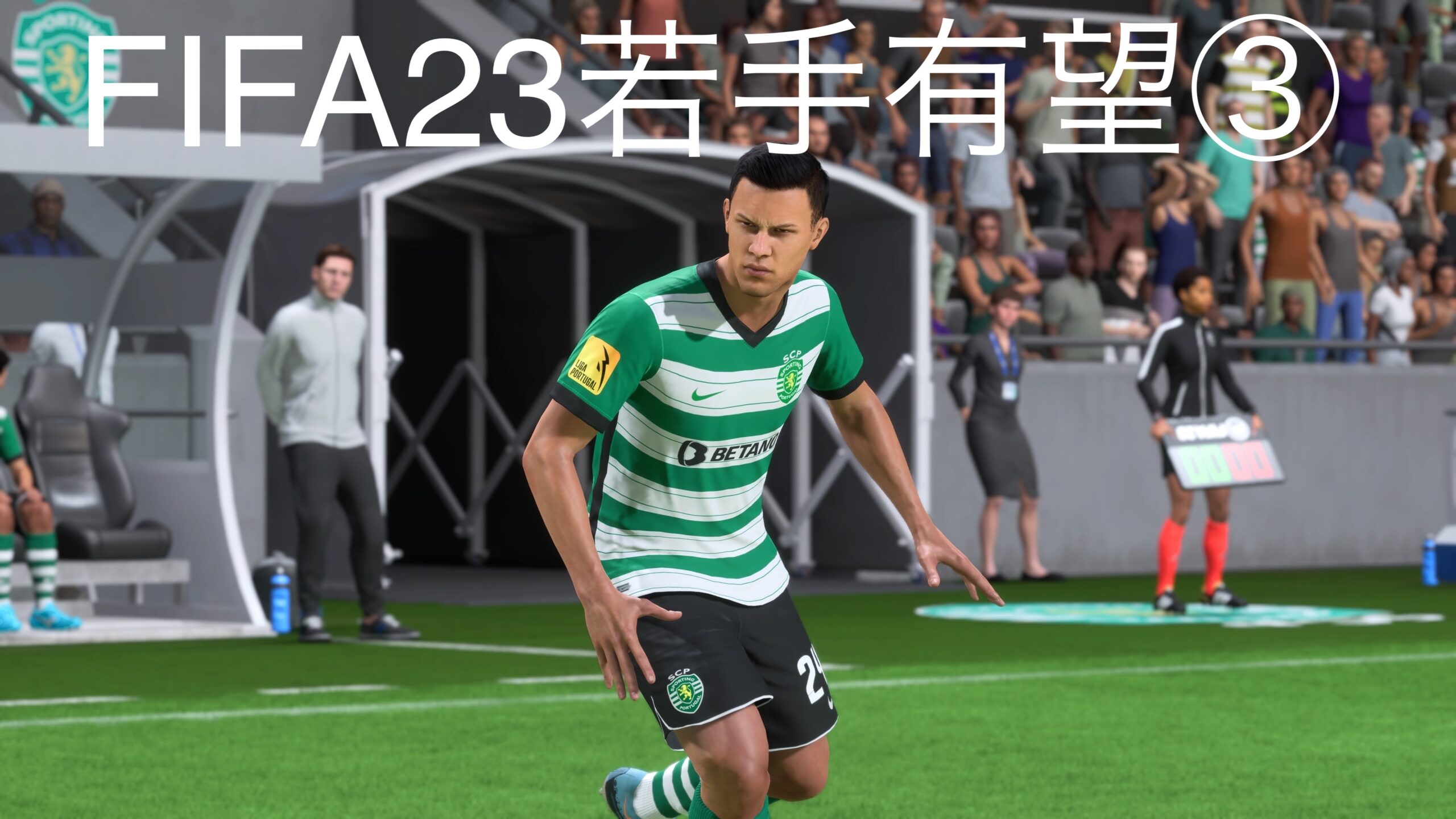 Fifa23キャリアモード ポジション別おすすめ 将来有望 右sb Pot85 23歳 ヨリドリップ