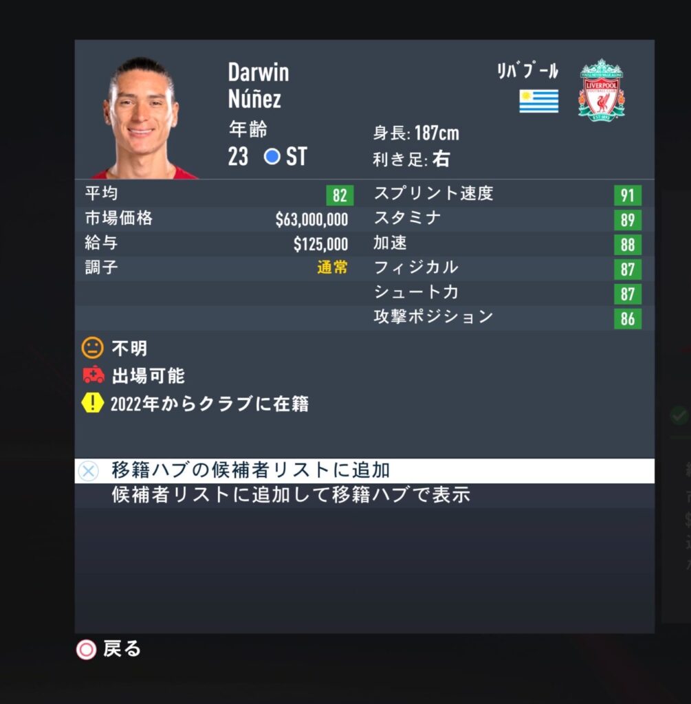 fifa23 nunez簡易ステータス