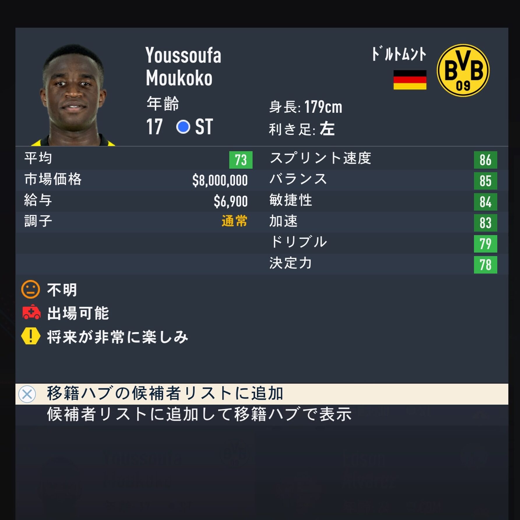 Youssoufa MOUKOKO　FIFA23　簡易ステータス