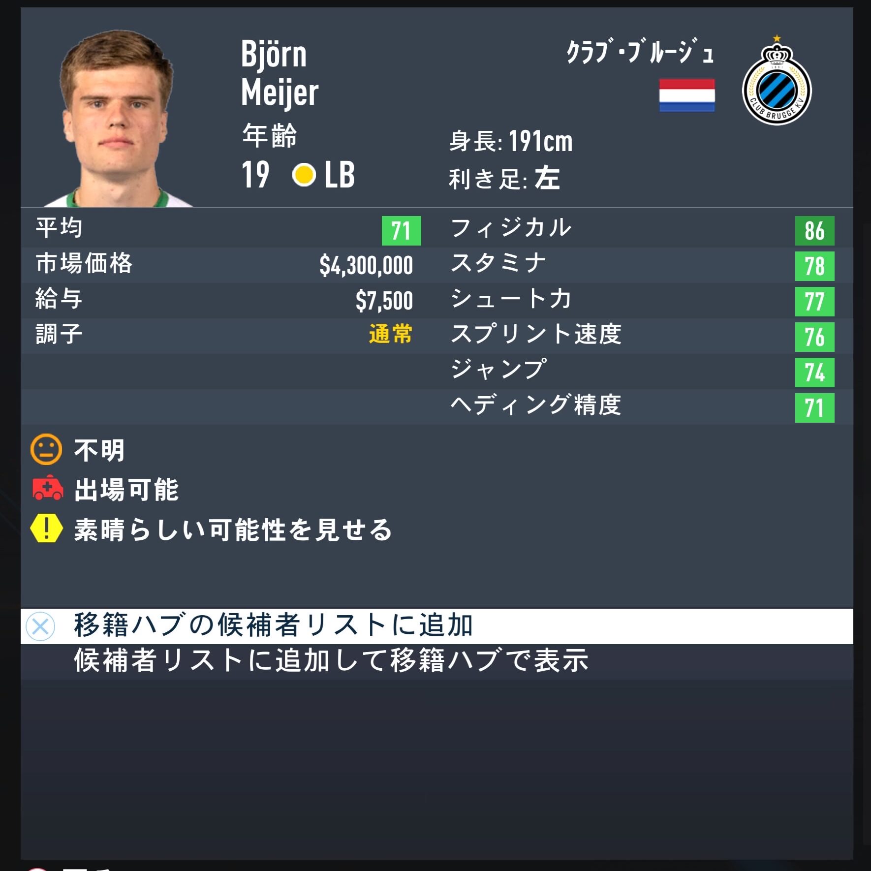 Bjorn Meijer　FIFA23簡易ステータス 