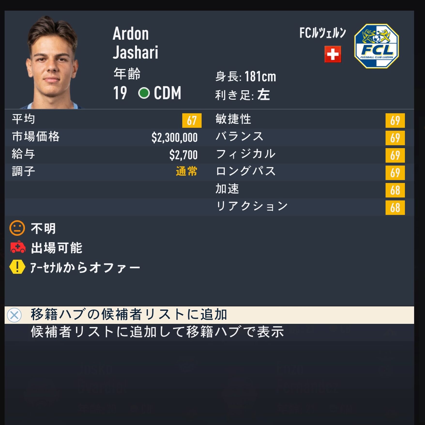 Ardon Jashari　FIFA23簡易ステータス