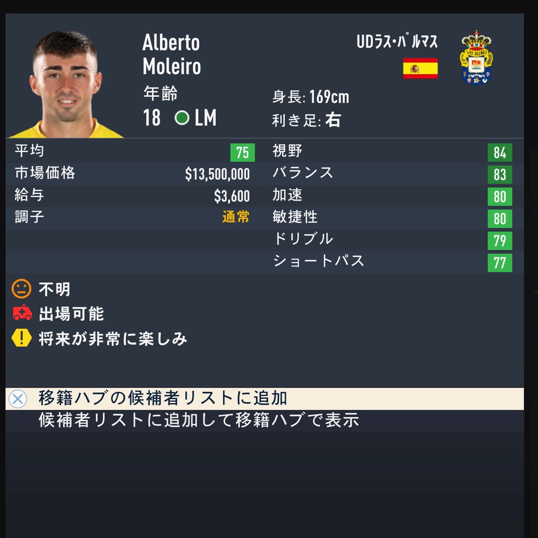 Alberto Moleiro　FIFA23簡易ステータス 