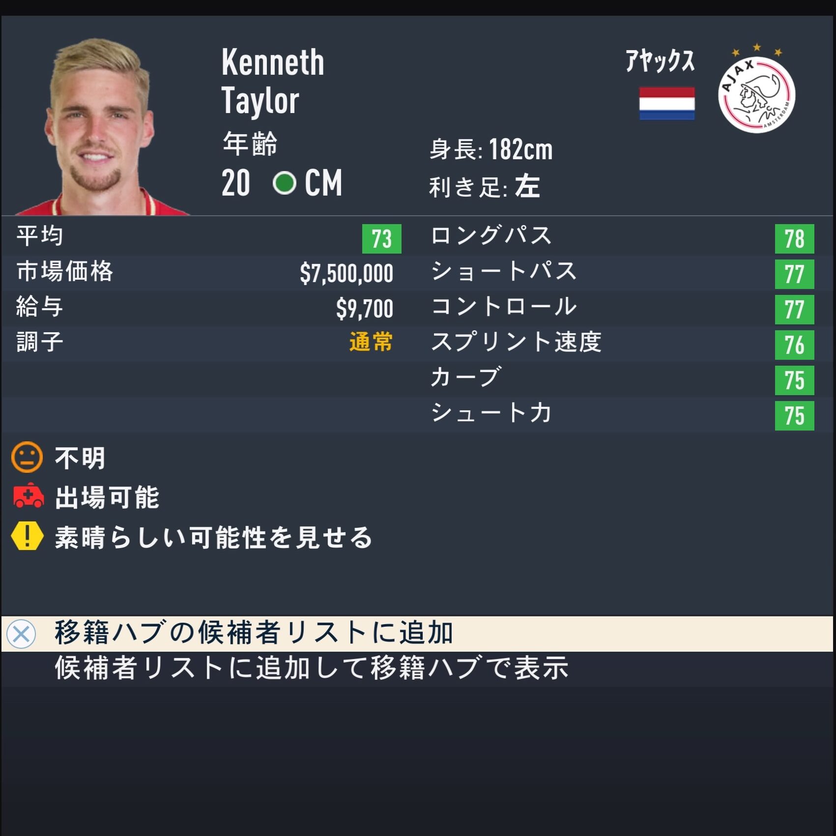 Kenneth TAYLOR　FIFA23　簡易ステータス