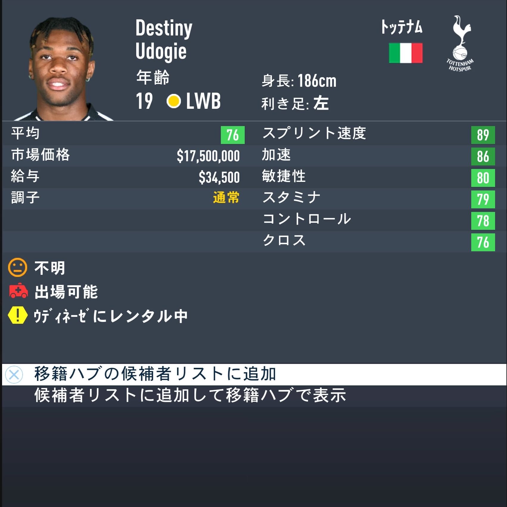 Destiny Udogie　FIFA23簡易ステータス 