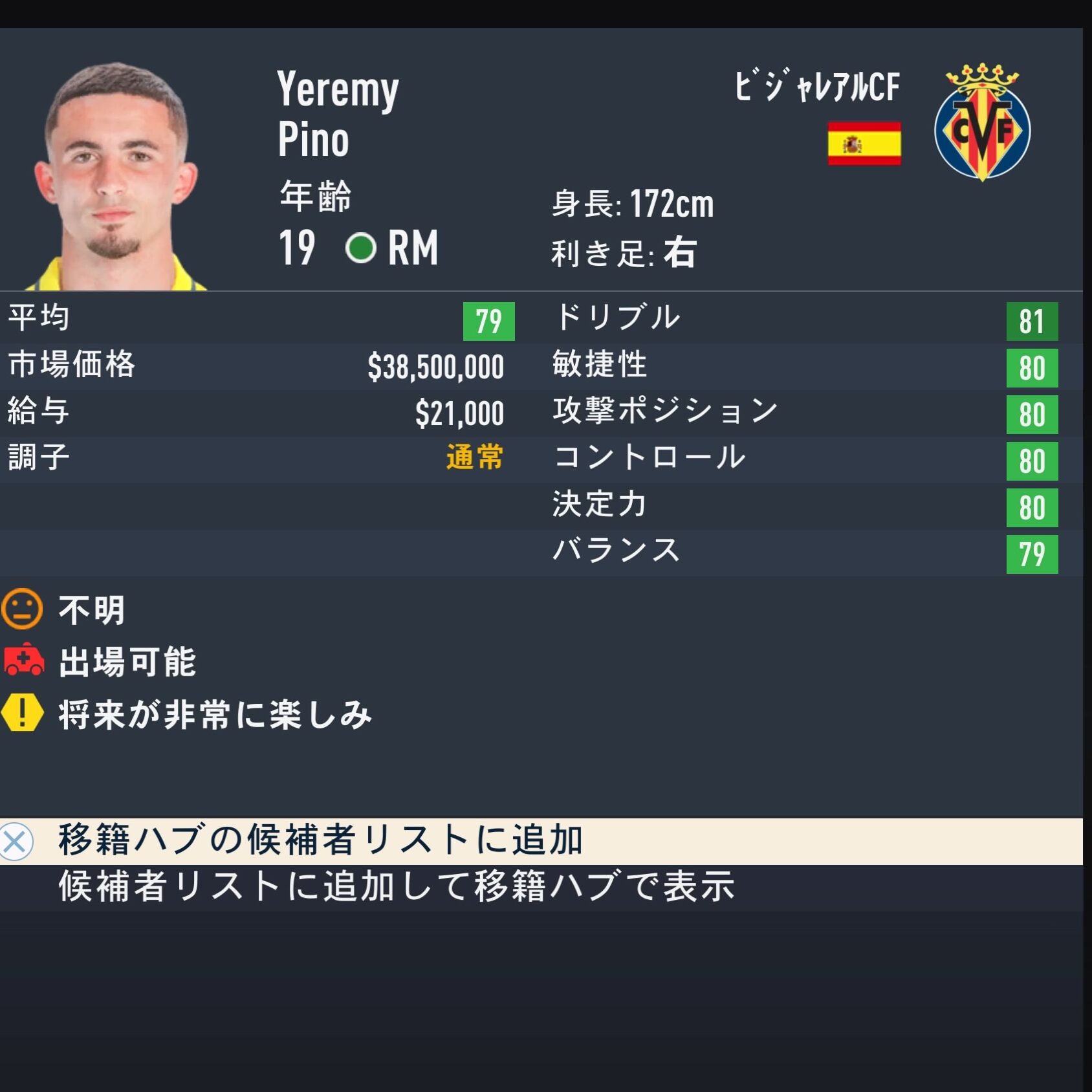 Yeremy Pino　FIFA23簡易ステータス