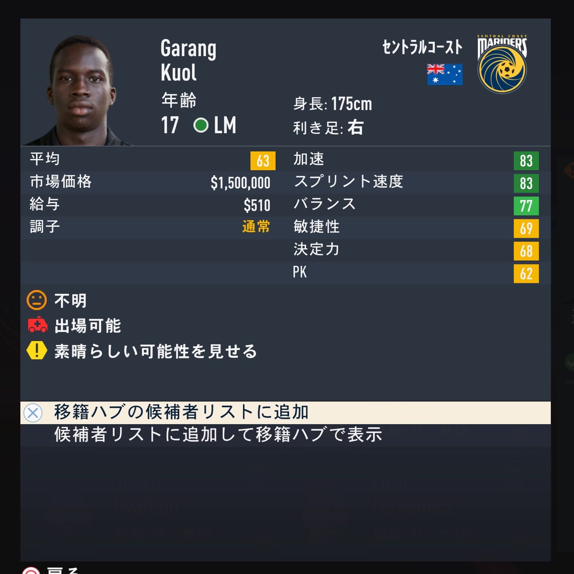 Garang Kuol　FIFA23簡易ステータス