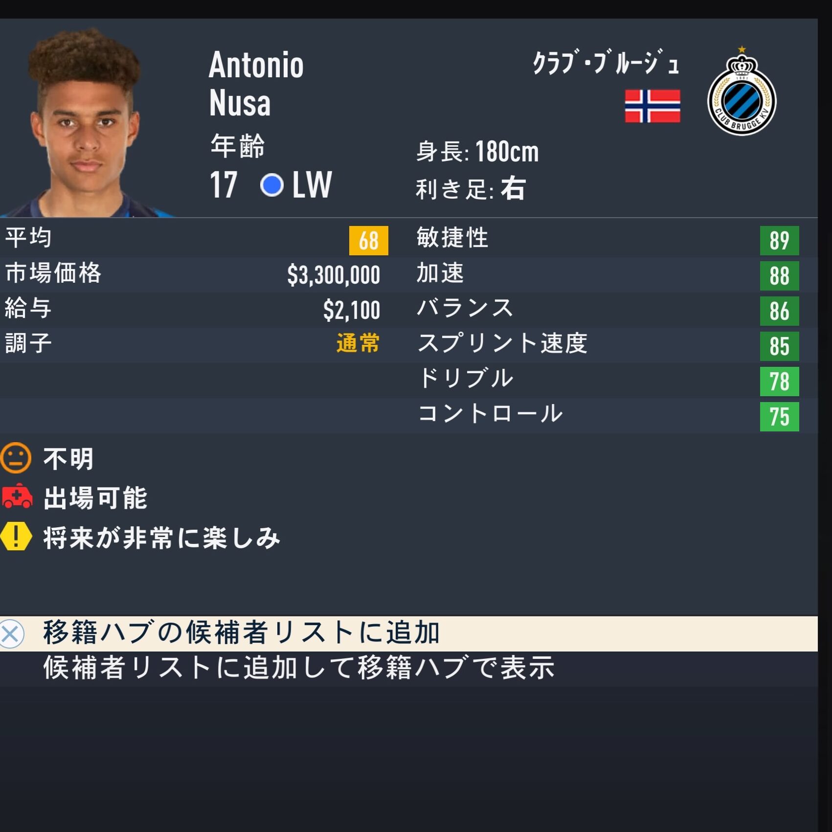 Antonio Nusa　FIFA23簡易ステータス