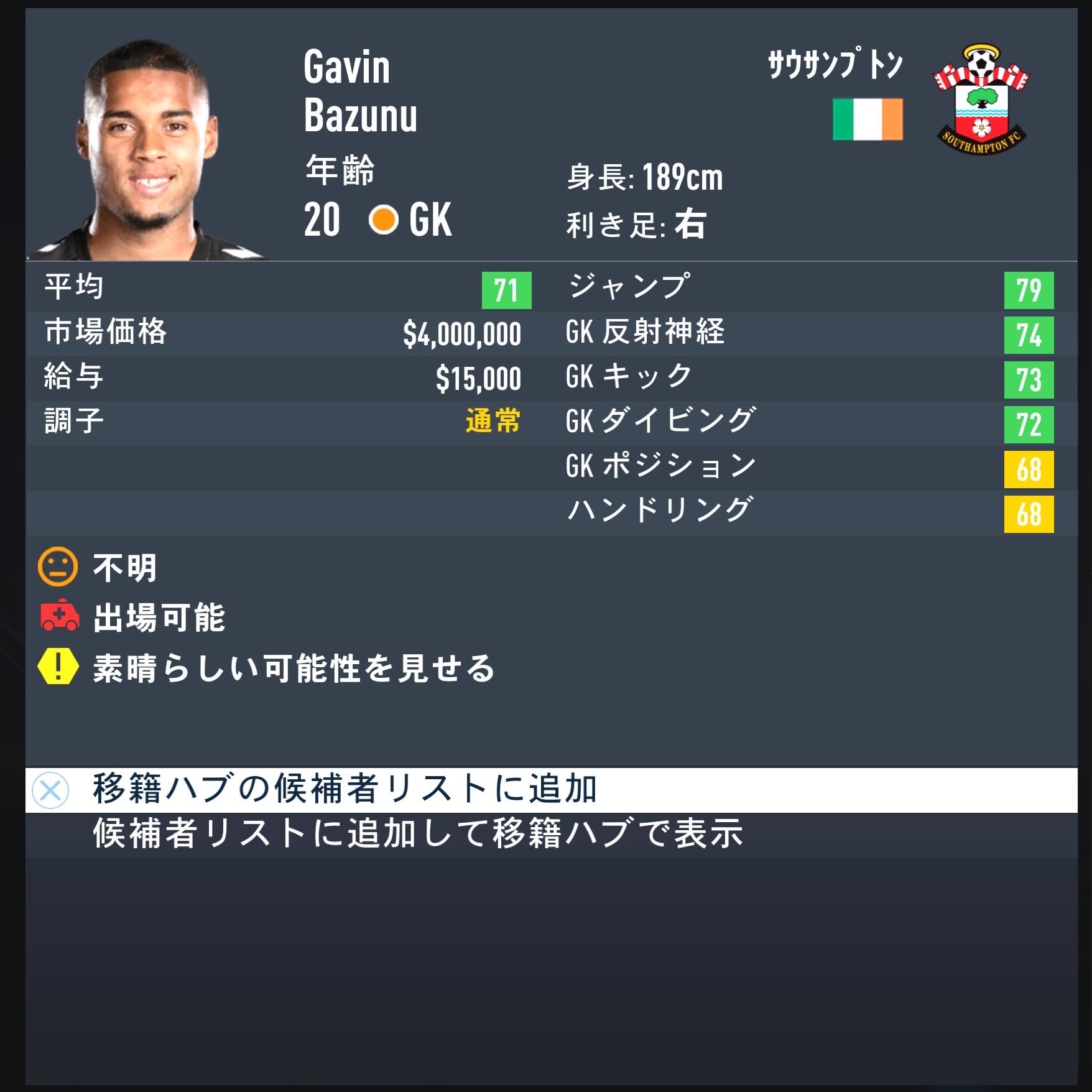 Bazunu　FIFA23簡易ステータス 