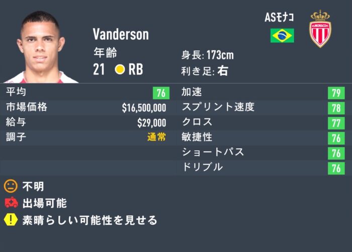 fifa23 vanderson status