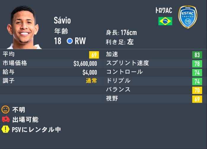 fifa23 savio status