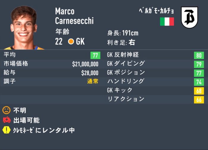 fifa23 marco status