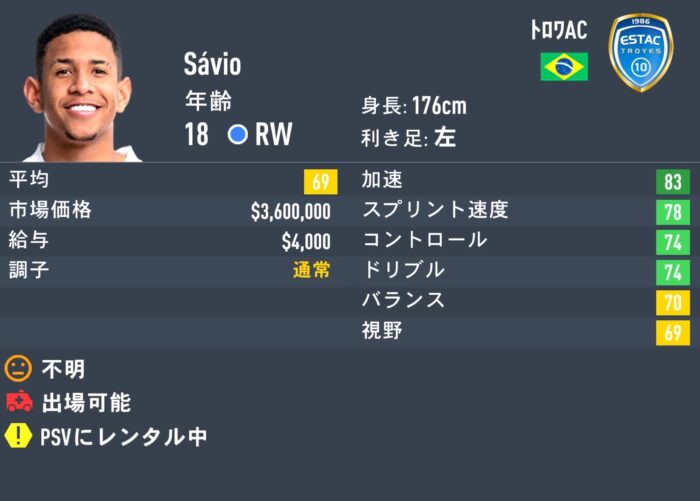 fifa23 savio status