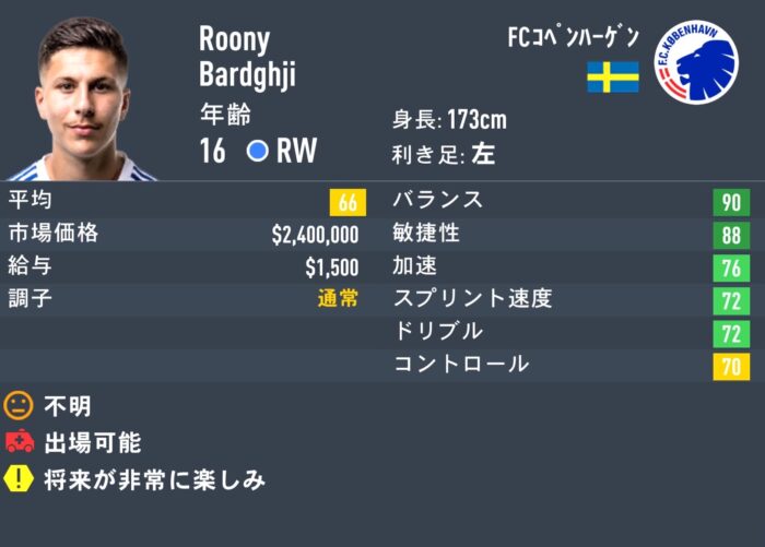 fifa23 roony status