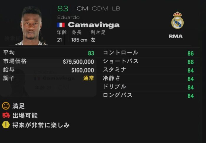 fc25 camavinga