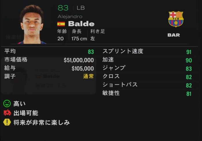 fc25 balde