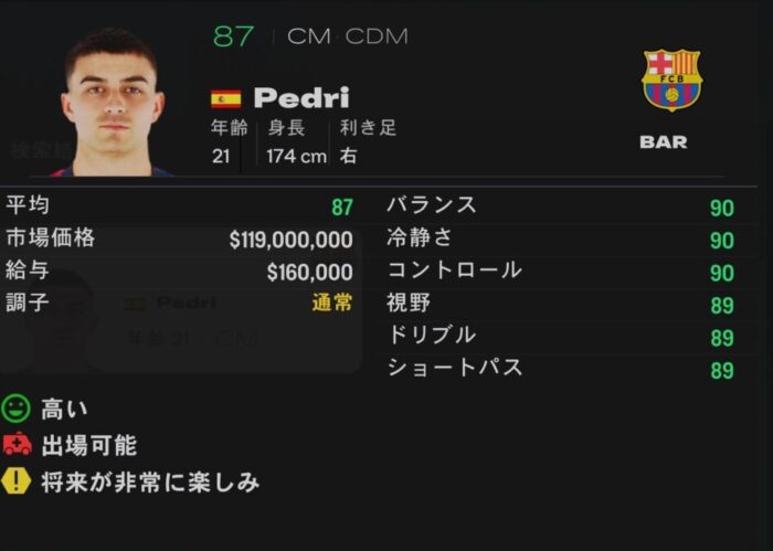 fc25 pedri