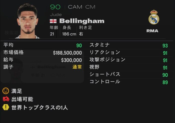 fc25 bellingham