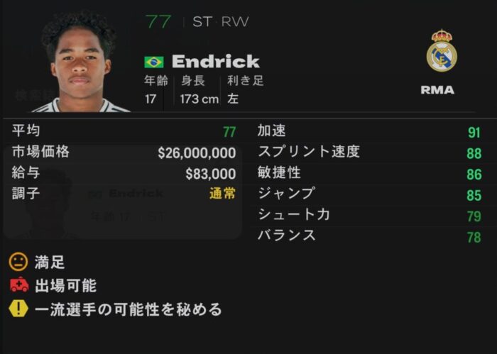 fc25 endrick