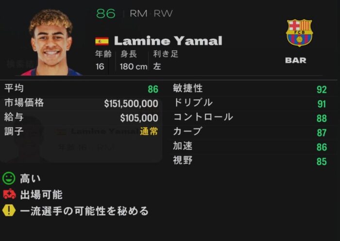 fc25 yamal