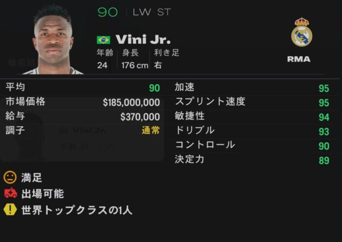 fc25 vini
